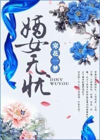 嫡女无情