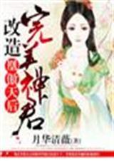 凰傲天后改造完美神君00