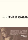 史铁生最好三部作品