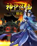 炼丹神炉
