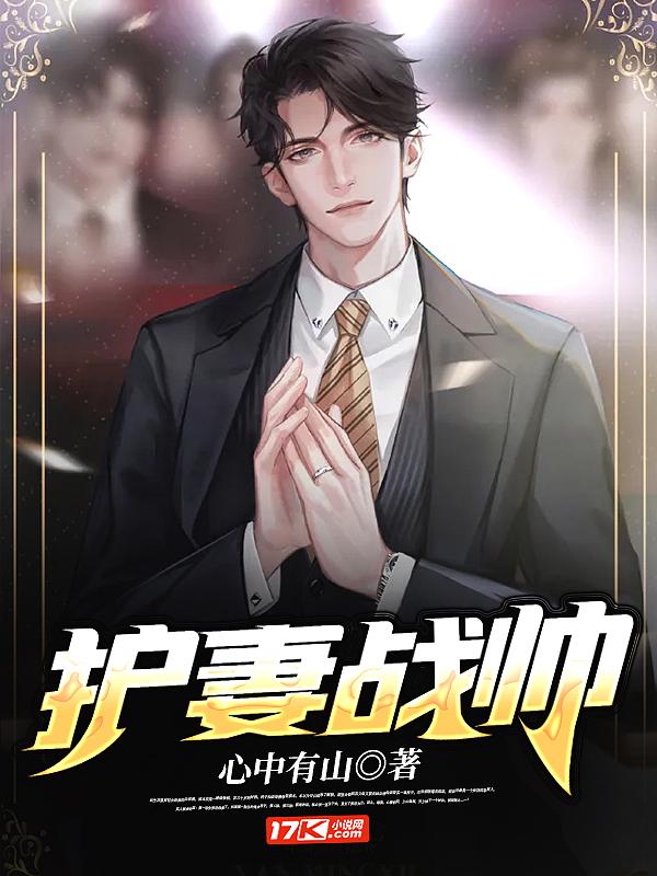 护妻狂婿最新章节免费阅读
