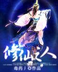 修仙之人在都市短剧