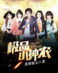 极品小神农 秦大炮