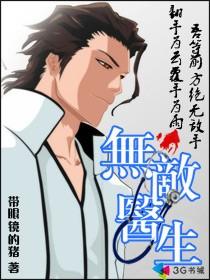 无敌医生 戴眼镜的猪