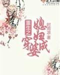 重生媳妇熬成婆全文免费阅读