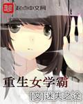 重生女学霸之六