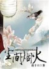 尘世烟火