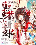 妃常倾城腹黑王妃不好惹 陌鸢兮