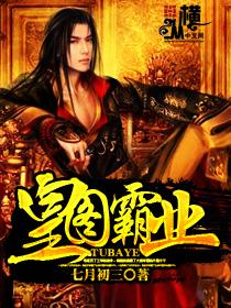 皇图霸业抛了真心又何妨