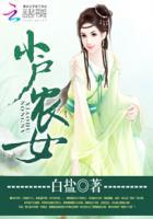 小户女