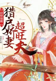 锦鲤重生猎户家的娇娇媳