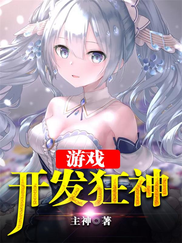 游戏开发巨头彩蛋