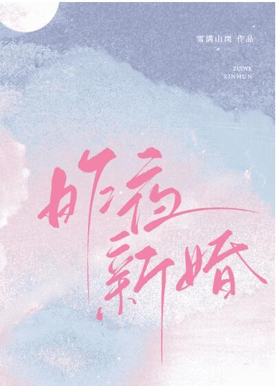 他的女主角全文阅读免费