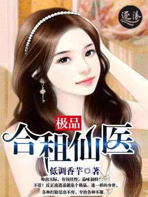 合租医仙免费全文