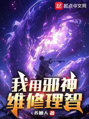 邪神创造者!免费阅读