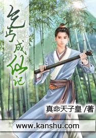 乞丐成仙记后续