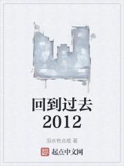 回到过去原版