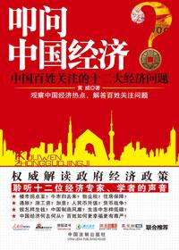 五问中国经济
