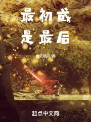 最初即是最终