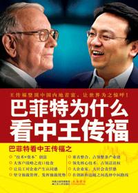 巴菲特给中国股民忠告