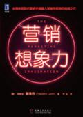 想象在营销中的作用有哪些
