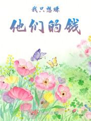 我要挣钱英语怎么说