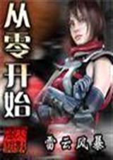 从零开始章节