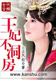 王妃不洞房楚楚