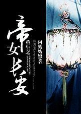 重生之帝女第一长公主免费