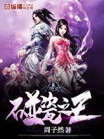 碰瓷之王4意外被碾压