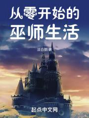 从零开始的异世界女巫