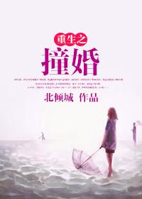 重生之豪门误婚