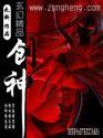 创神篇