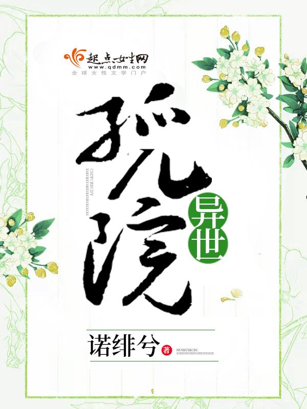 主角在孤儿院重生的末世