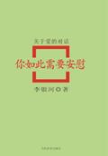 我需要安慰怎么回答