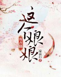 这个娘娘有点不上进