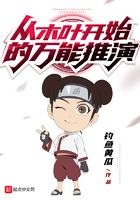 从木叶开始当幕后