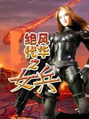 风华绝代女主角