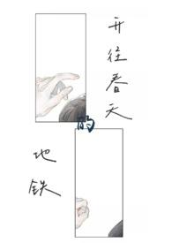 开往春天的地铁reaction