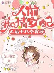 人后十八个男模 未删减178章