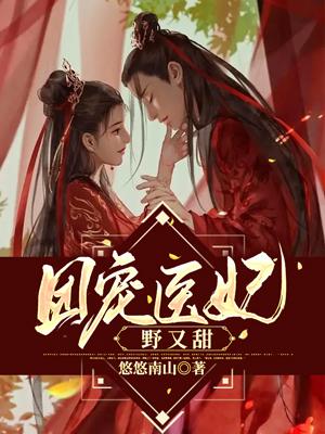 团宠医妃无广告