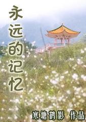 战大将给人们永远的记忆