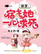 快穿宿主她一心求死漫画在线观看