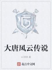 大唐风云第一期