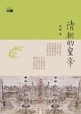 大清王朝十二帝