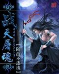 战天弑神