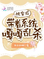 快穿之带着系统去升级