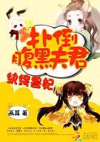 纨绔宠妻录全文免费阅读