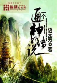 不灭神皇百科