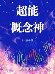超能百科